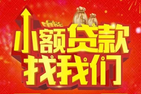 成都23空放-成都23民间借贷上门放款-成都23私人24小时借钱当天放款