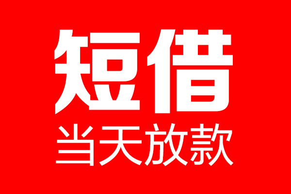 成都23个人贷款都有哪些-成都23贷款只要身份证-成都23私借上门放款