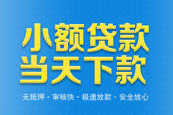 成都23身份证贷款电话-成都23哪里可以信用贷款-成都23民间借贷私人放款