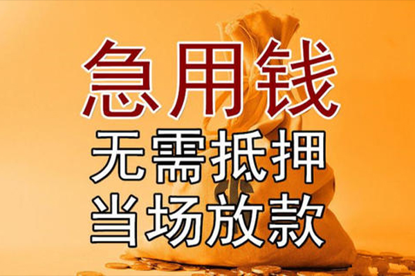 成都23小额贷款当天放款-成都23短拆垫资-成都23贷款网