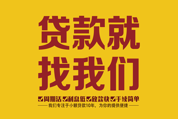 成都23民间小额借贷-成都23小额贷款空放-成都23哪里可以民间借贷