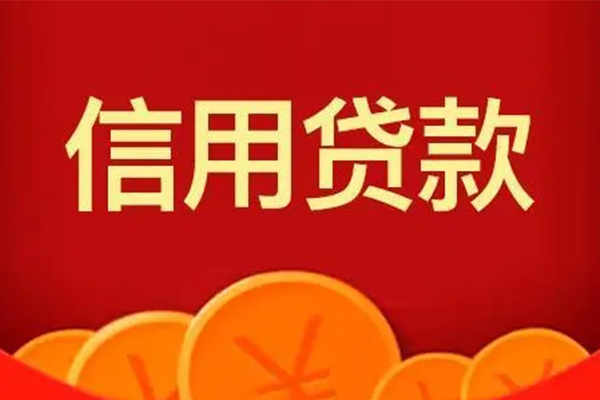 成都23私人借贷放款-成都23民间小额借贷-成都23私人借贷好吗