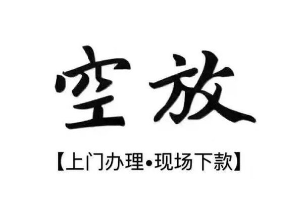 成都23靠谱个人借钱-成都23抵押身份证贷款-成都23私人空放二次私借