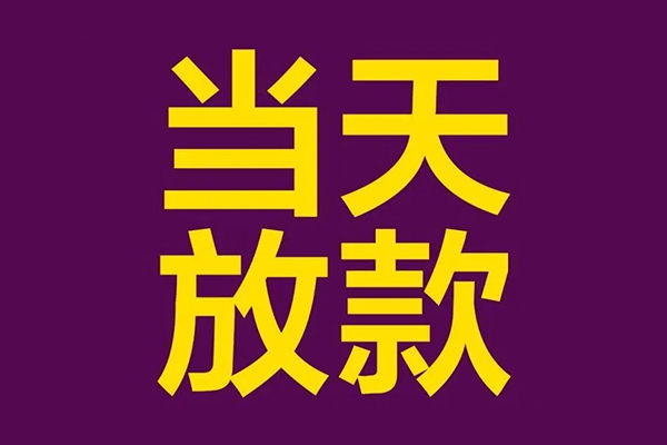 成都23小额信用贷款
