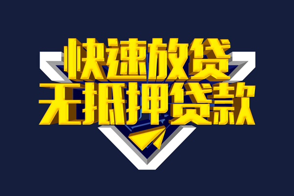 成都23小额短借-成都23私借贷款-成都23贷款只要身份证贷款