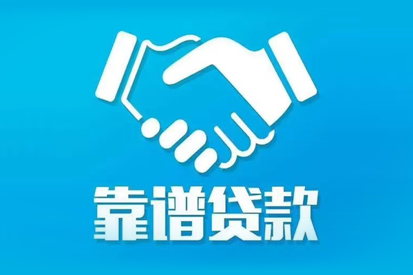 成都23无抵押信用贷款-成都23快速借私借-成都23私人空放联系方式