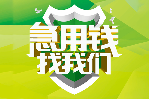 成都23空放借款
