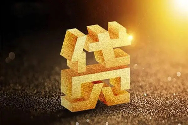 成都23无抵押信用贷款-成都23贷私借-成都23靠谱个人借钱