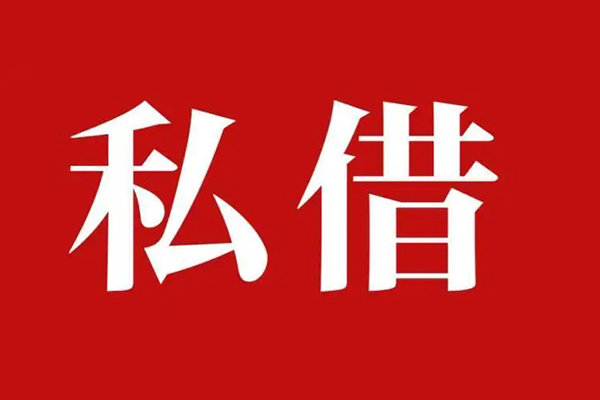 成都23私人空放二次私借-成都23地区公积金信用贷款-成都23无抵押信用贷款