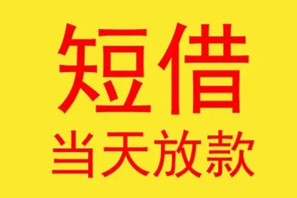 成都23借钱网-成都23民间短期私借借款-成都23社保信用贷款