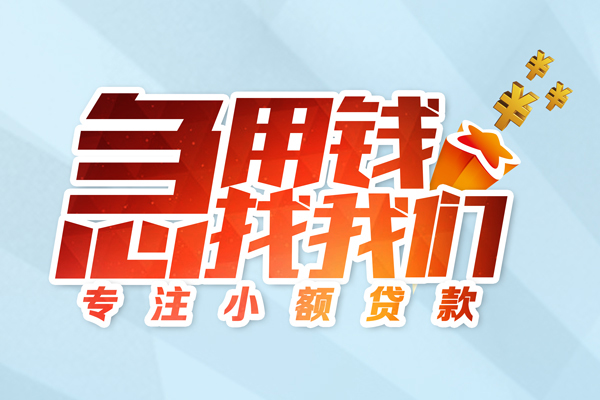 成都23个人借贷不查征信