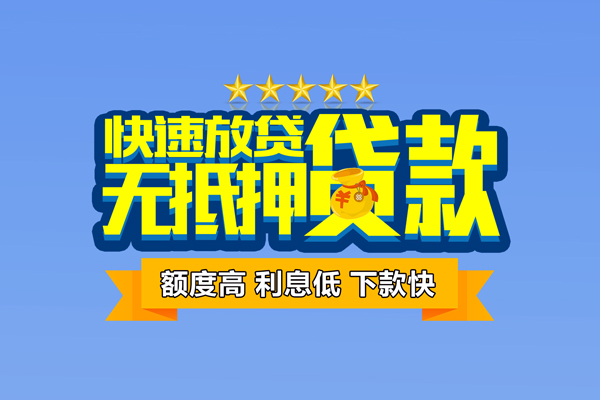 成都23无抵押小额贷款-成都23短借当天借钱-成都23无抵押小额贷款