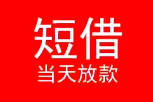 成都23信用贷款办理-成都23小额贷款地址-成都23个人贷款都有哪些平台
