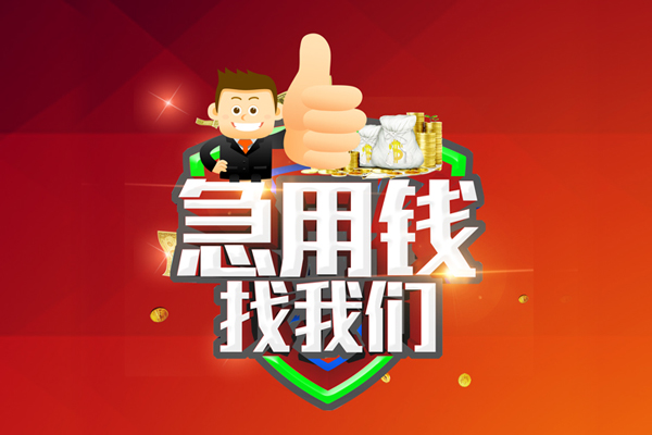 成都23个人贷款联系电话