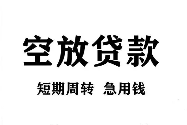 成都23个人信用贷款-成都23信用贷款办理-成都23个人空放