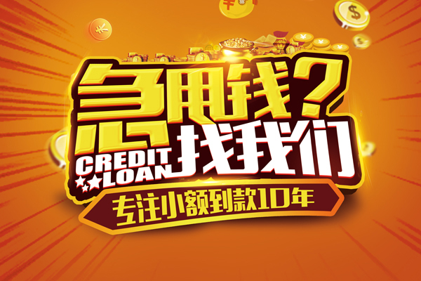 成都23信用贷款办理-成都23小额无抵押贷款-成都23贷款信用贷款