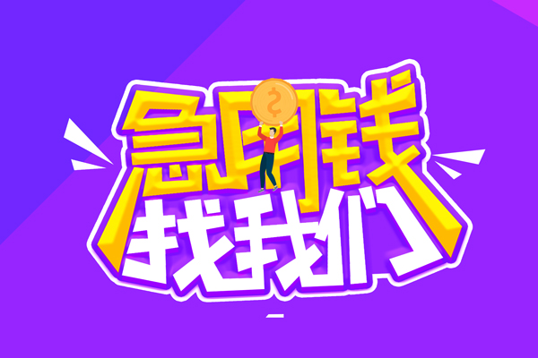 成都23空放-成都23空放贷款当天下款-成都23空放借款