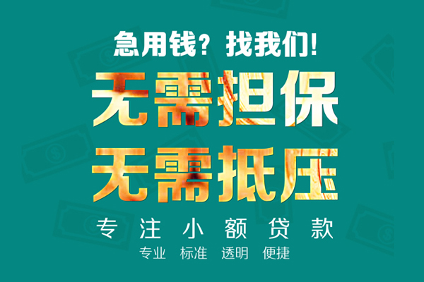 成都23空放私人借钱-成都23应急贷款-成都23私借贷款