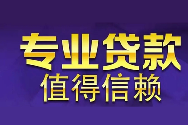 成都23贷款-成都23短借当天借钱-成都23私人贷款都有哪些